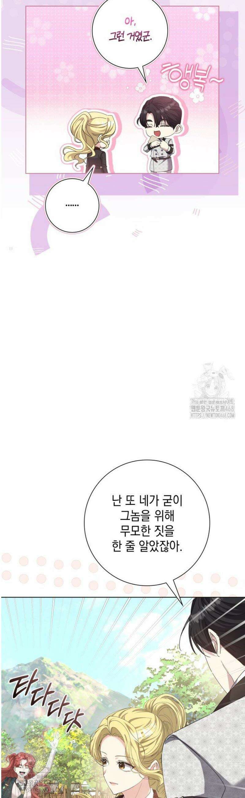 원작을 비틀려다 북부 대공을 유혹해버렸다 13화 8