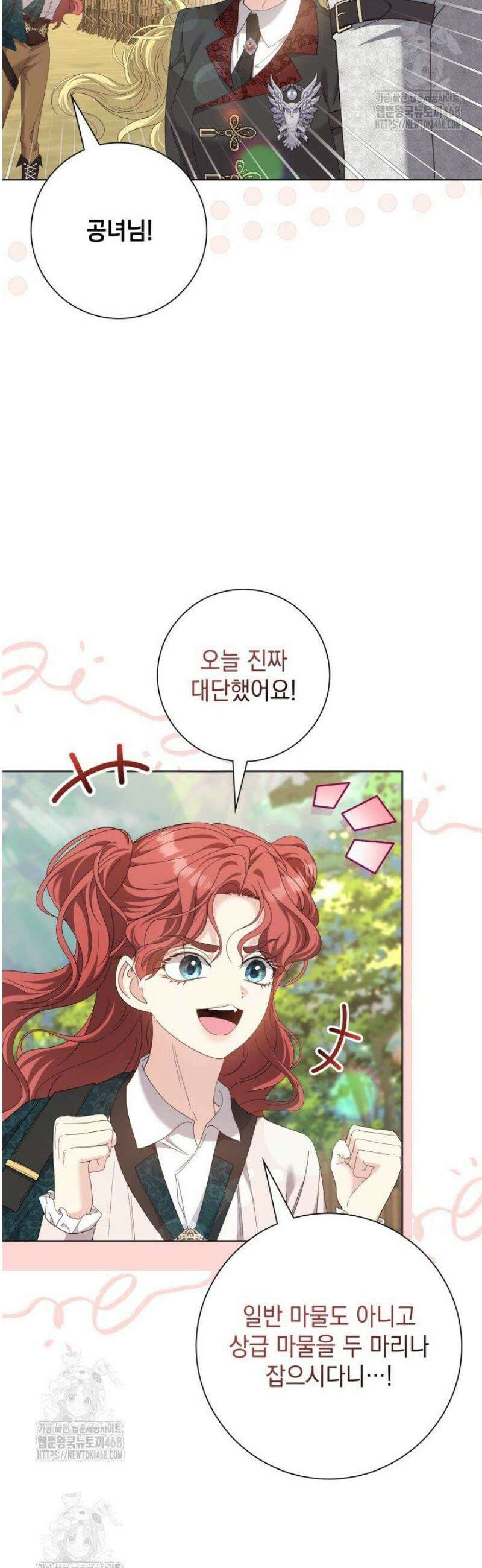 원작을 비틀려다 북부 대공을 유혹해버렸다 13화 9