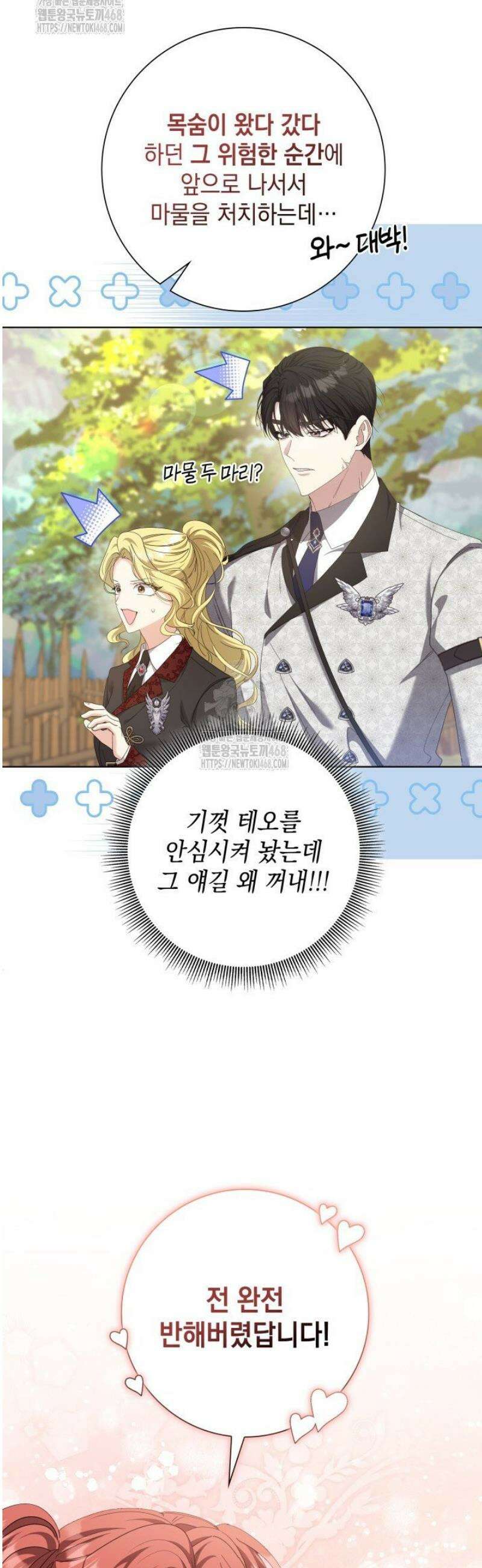 원작을 비틀려다 북부 대공을 유혹해버렸다 13화 10