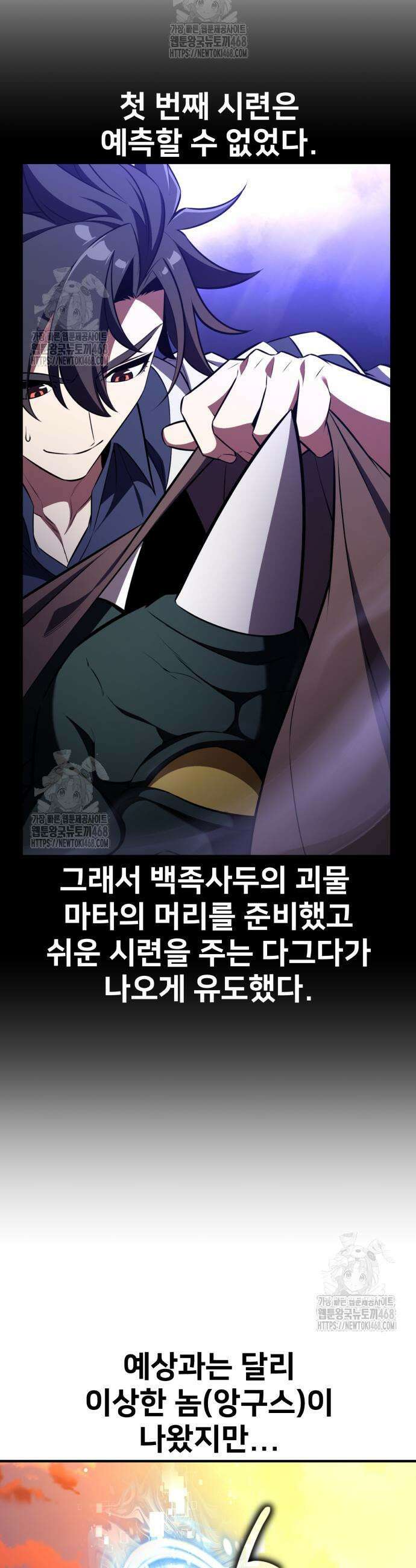 아카데미 플레이어를 죽였다 88화 5