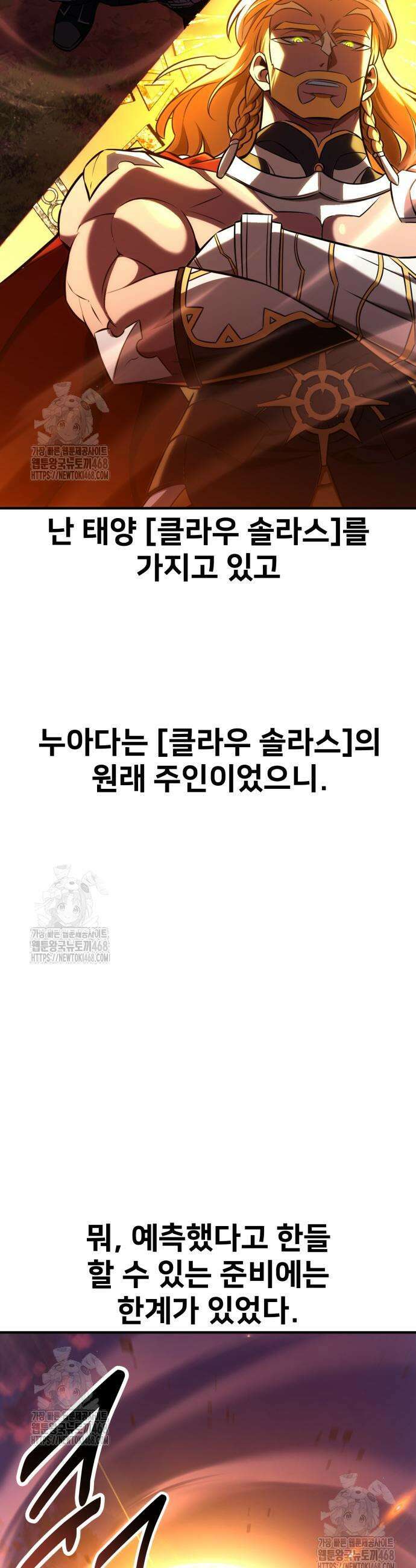 아카데미 플레이어를 죽였다 88화 7
