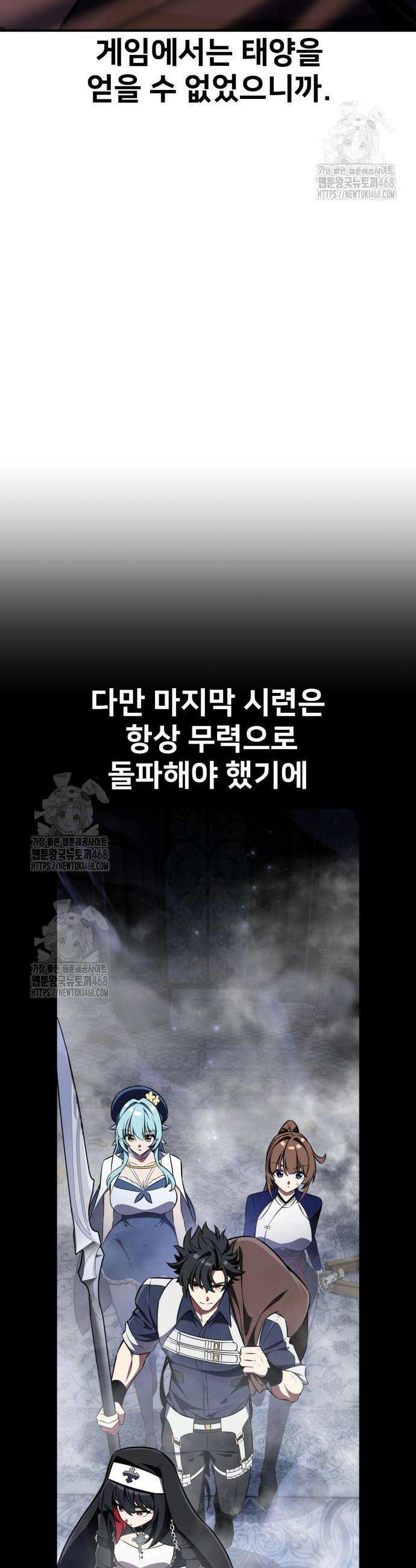 아카데미 플레이어를 죽였다 88화 9