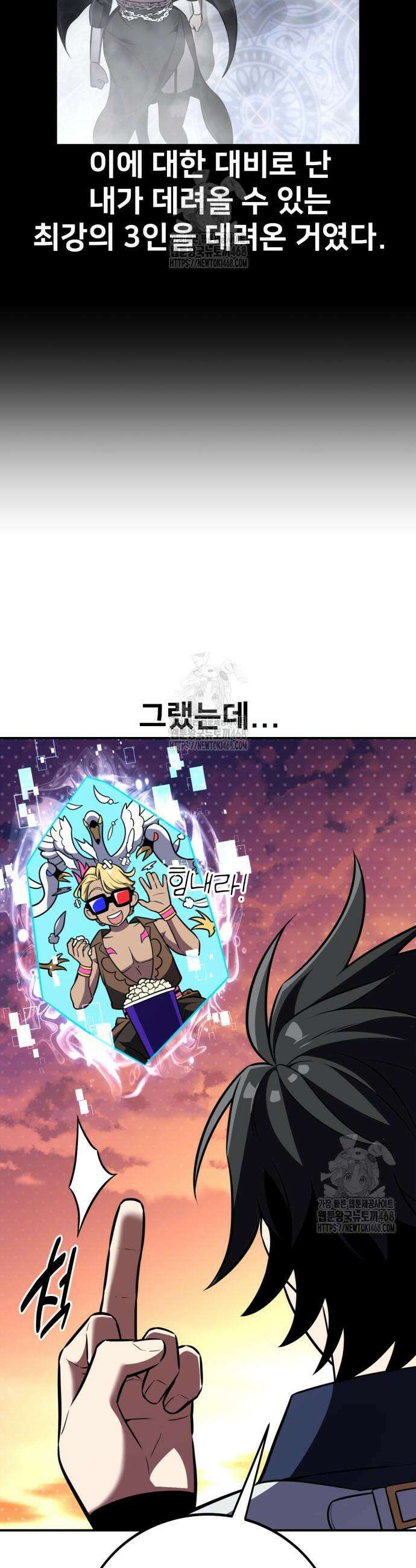 아카데미 플레이어를 죽였다 88화 10