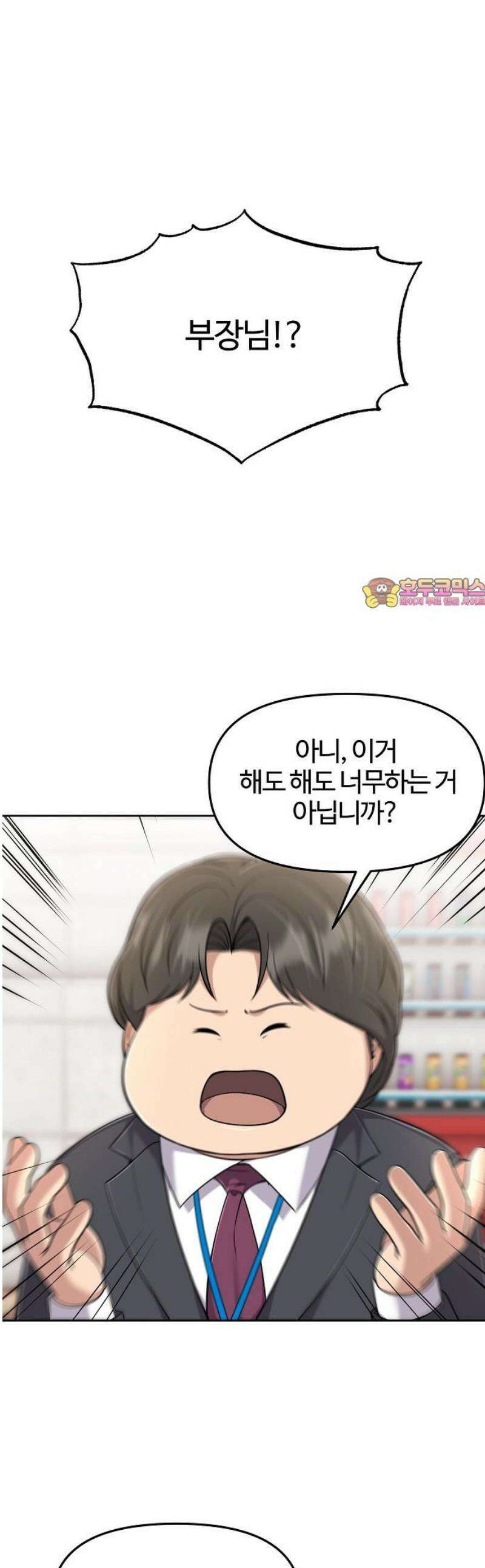 신입사원 김철수 116화 1
