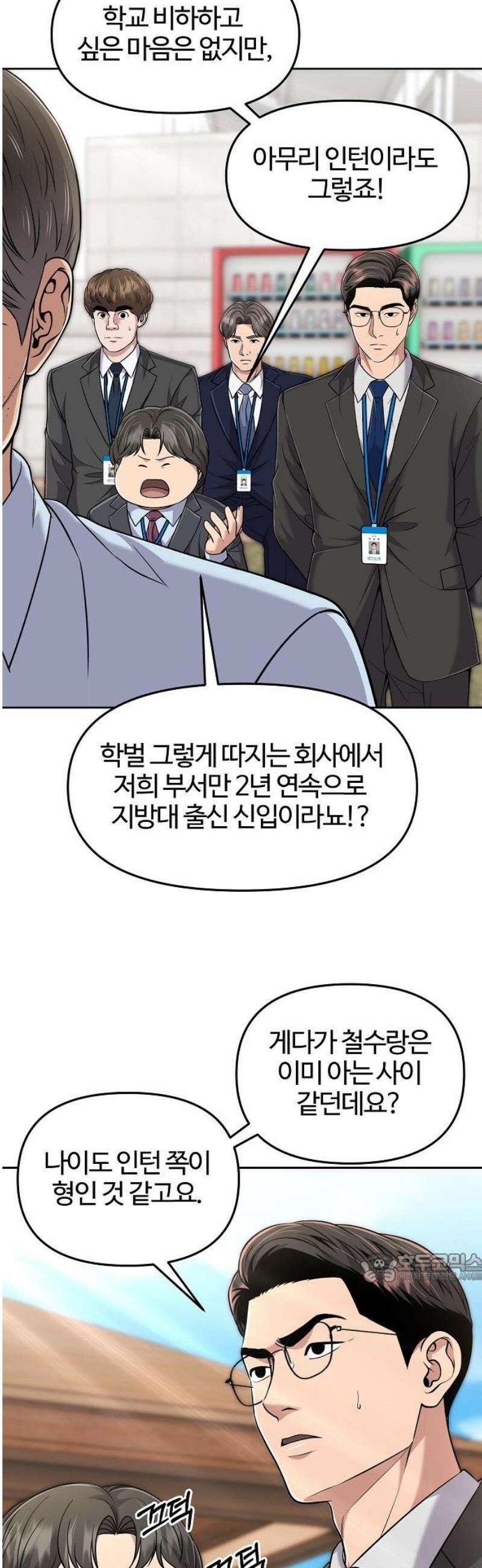 신입사원 김철수 116화 2