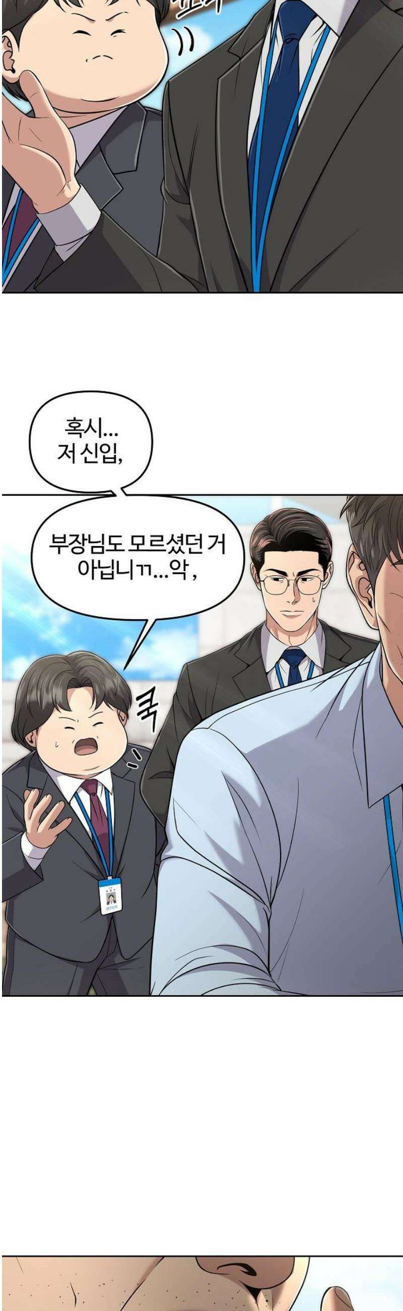 신입사원 김철수 116화 3