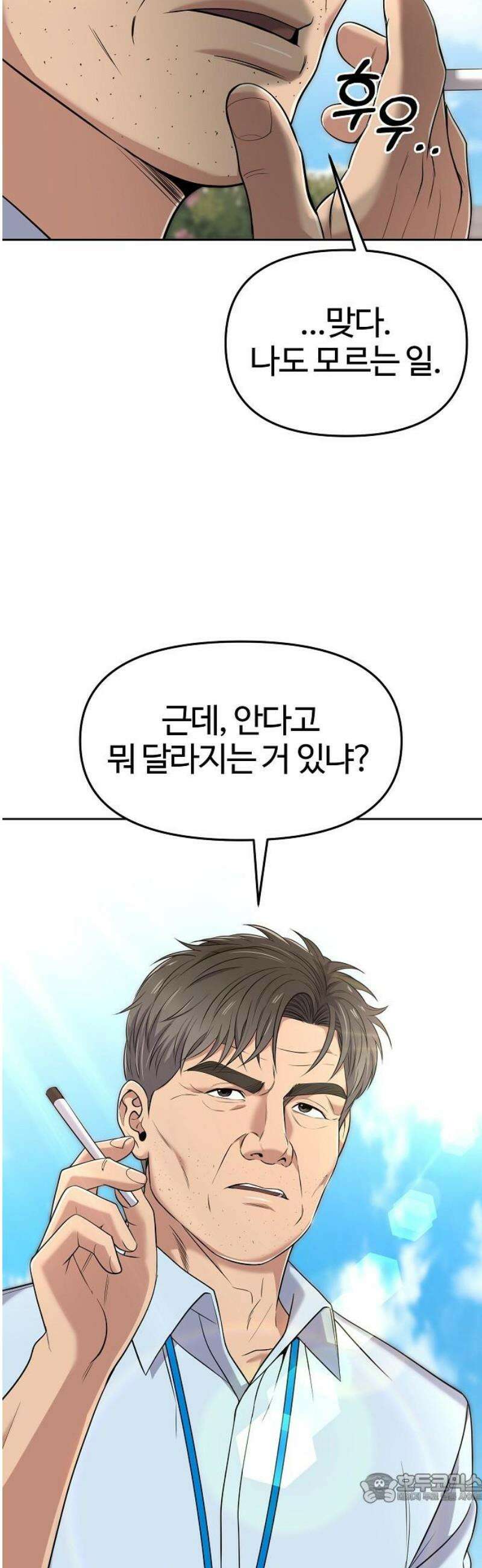 신입사원 김철수 116화 4