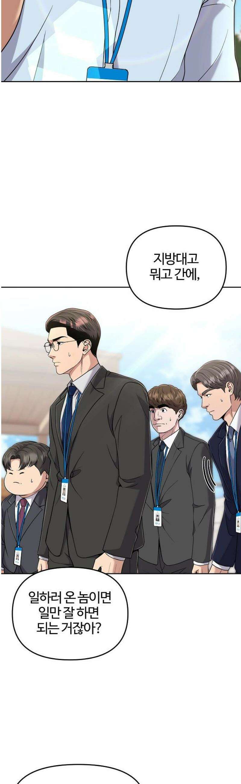 신입사원 김철수 116화 5