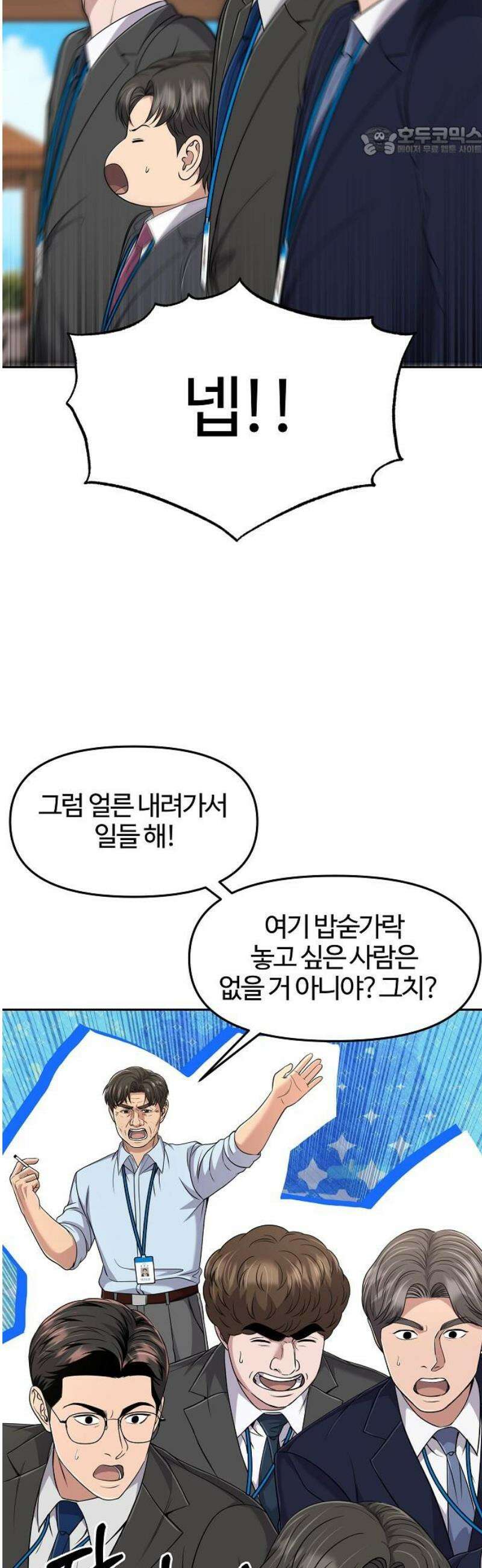 신입사원 김철수 116화 7