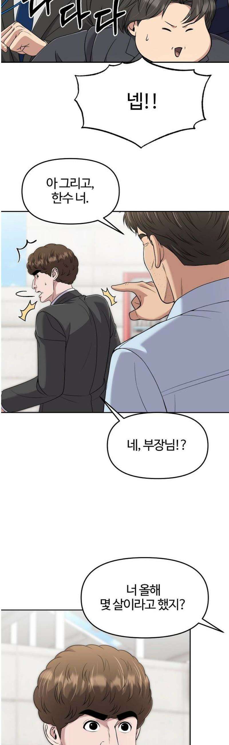 신입사원 김철수 116화 8