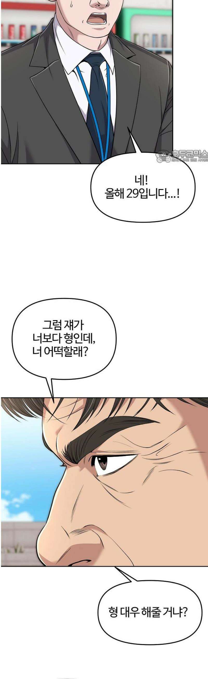 신입사원 김철수 116화 9