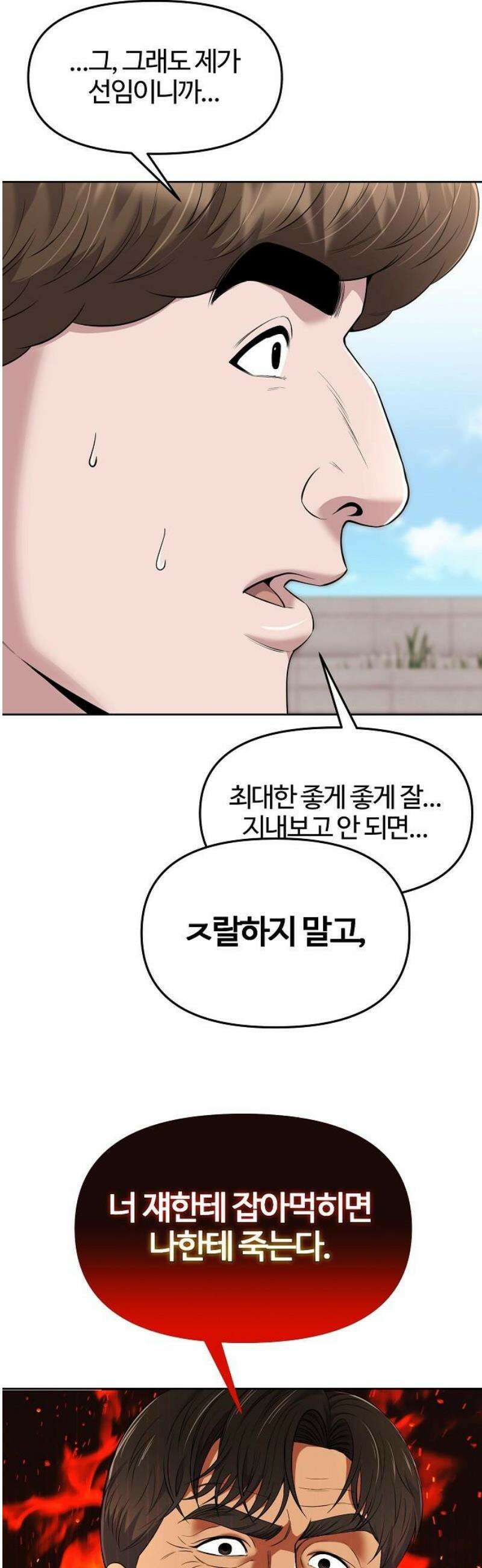 신입사원 김철수 116화 10