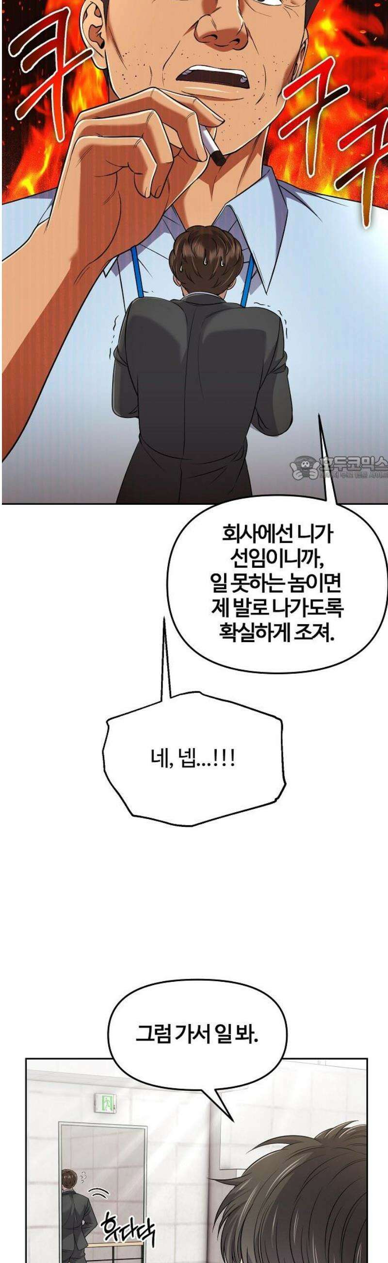 신입사원 김철수 116화 11