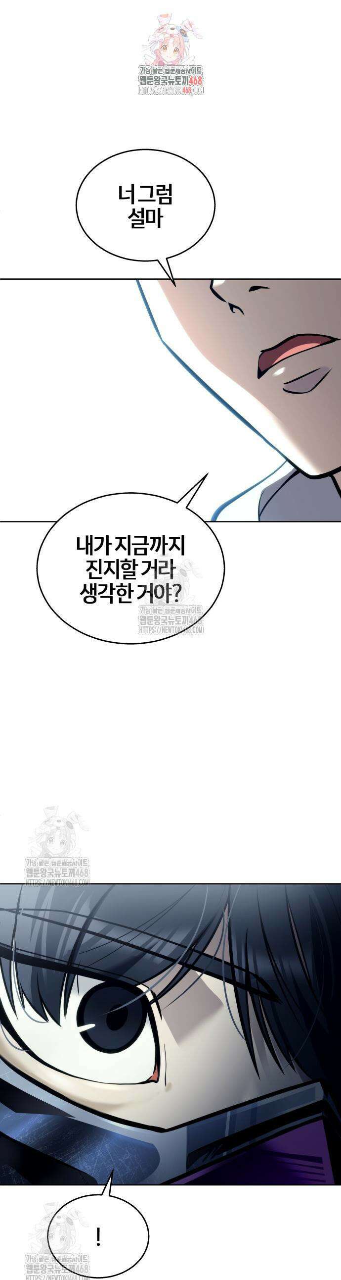 우렉마지노 우렉 마지노 26화 1
