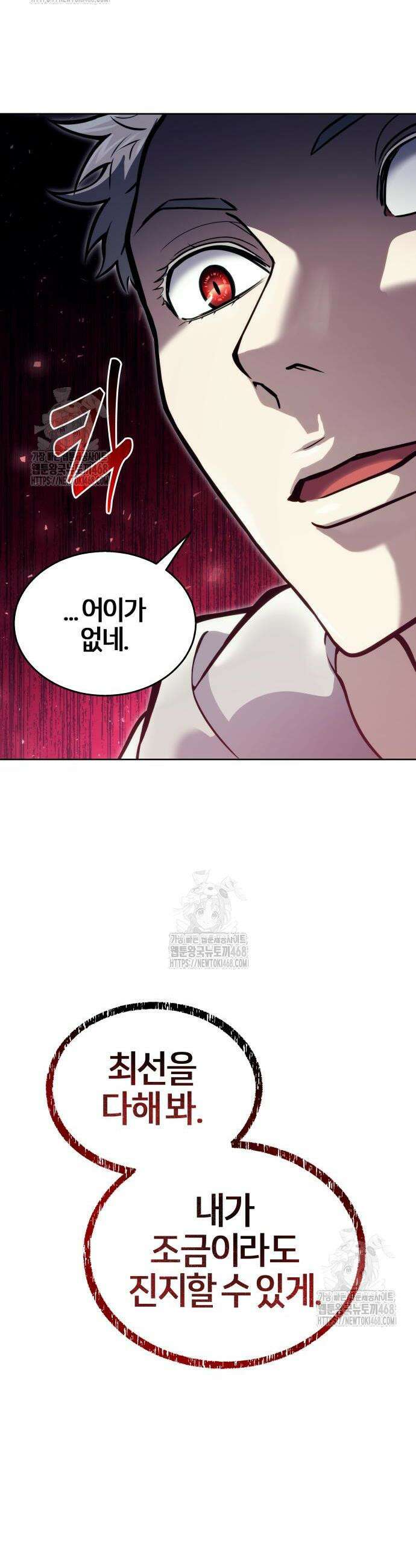 우렉마지노 우렉 마지노 26화 2