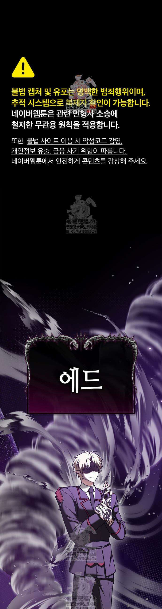 저 그런 인재 아닙니다 97화 1