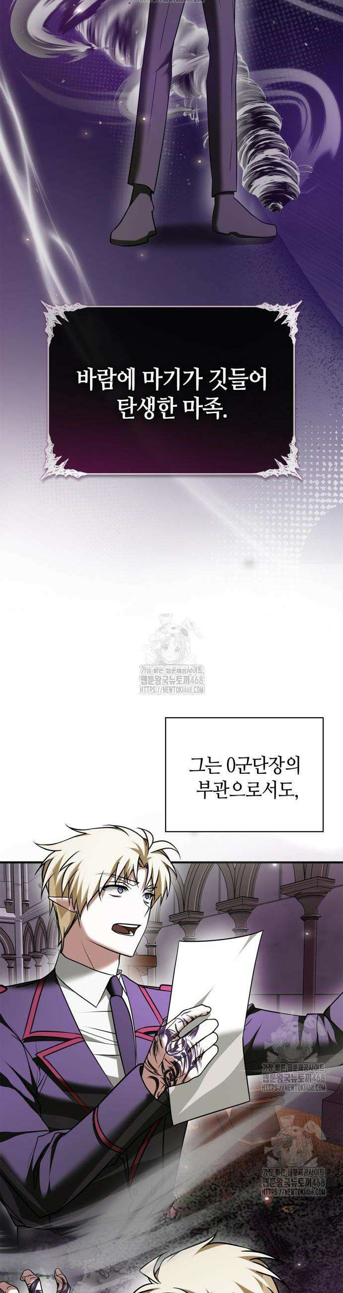 저 그런 인재 아닙니다 97화 2