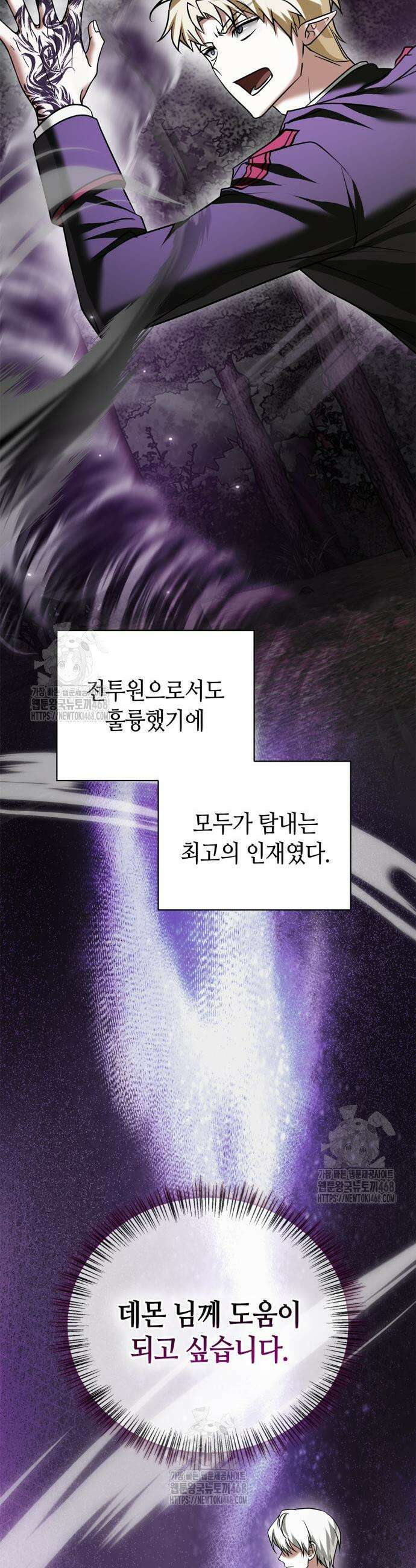 저 그런 인재 아닙니다 97화 3