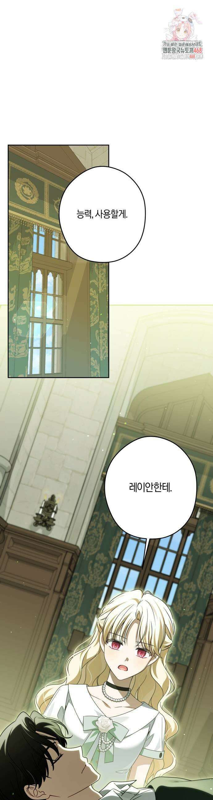 악당 가족이 독립을 반대한다 78화 1
