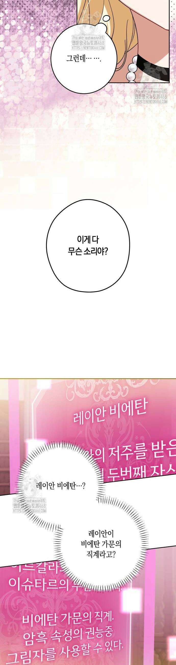 악당 가족이 독립을 반대한다 78화 4