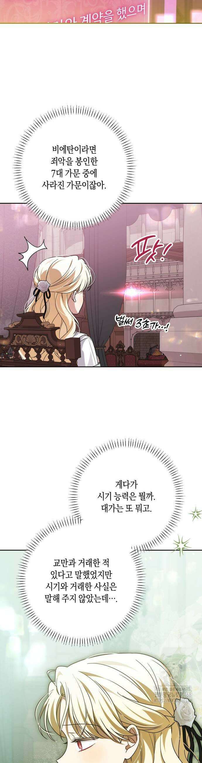 악당 가족이 독립을 반대한다 78화 5
