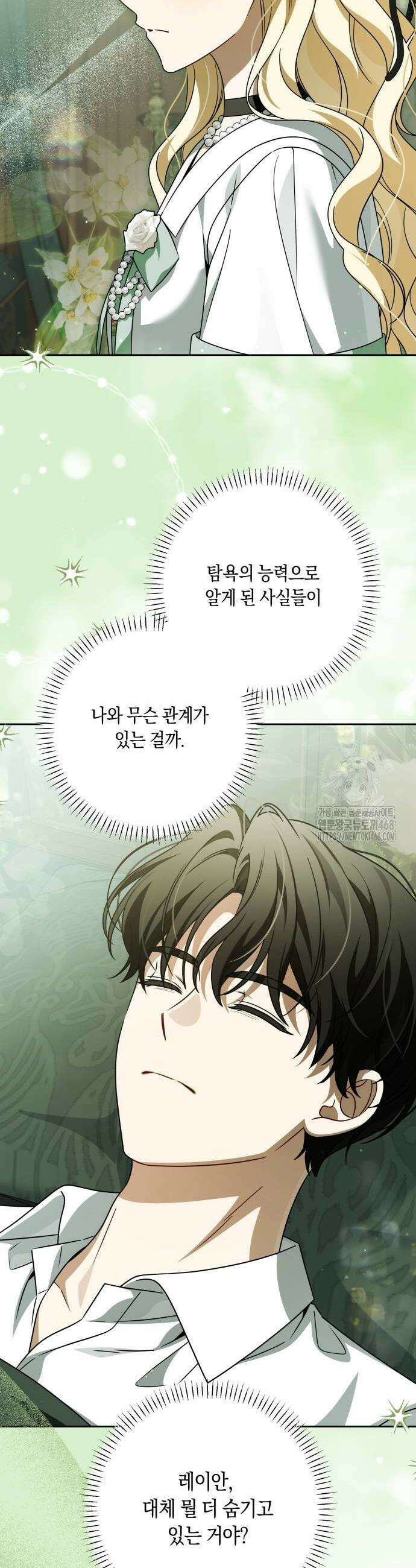 악당 가족이 독립을 반대한다 78화 6