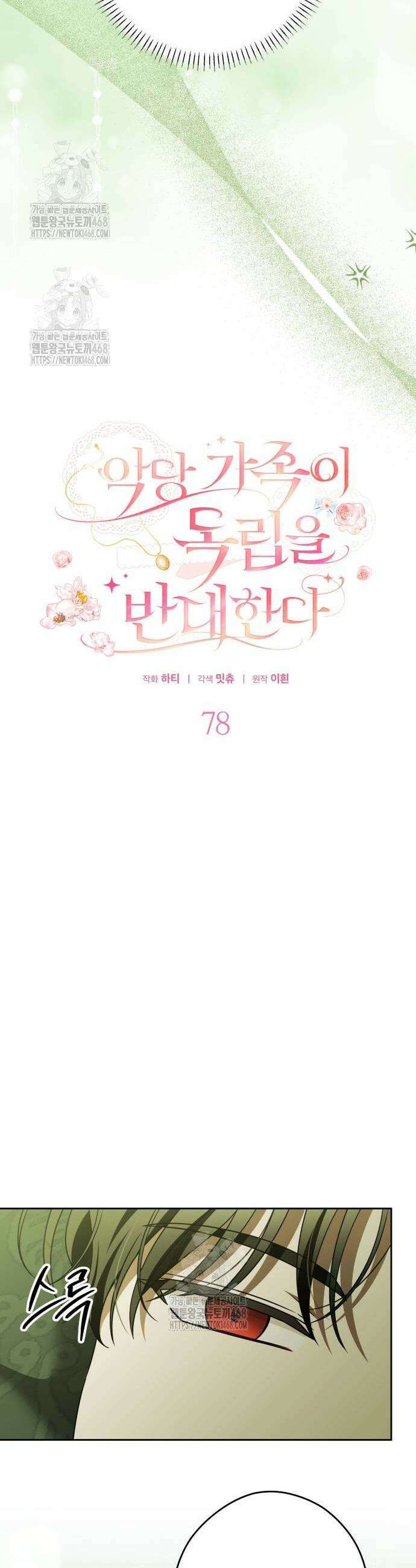 악당 가족이 독립을 반대한다 78화 7