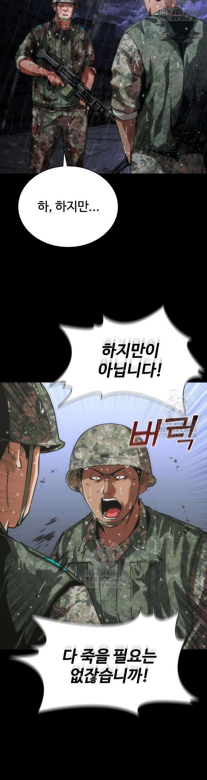좀비묵시록 82-08 85화 12