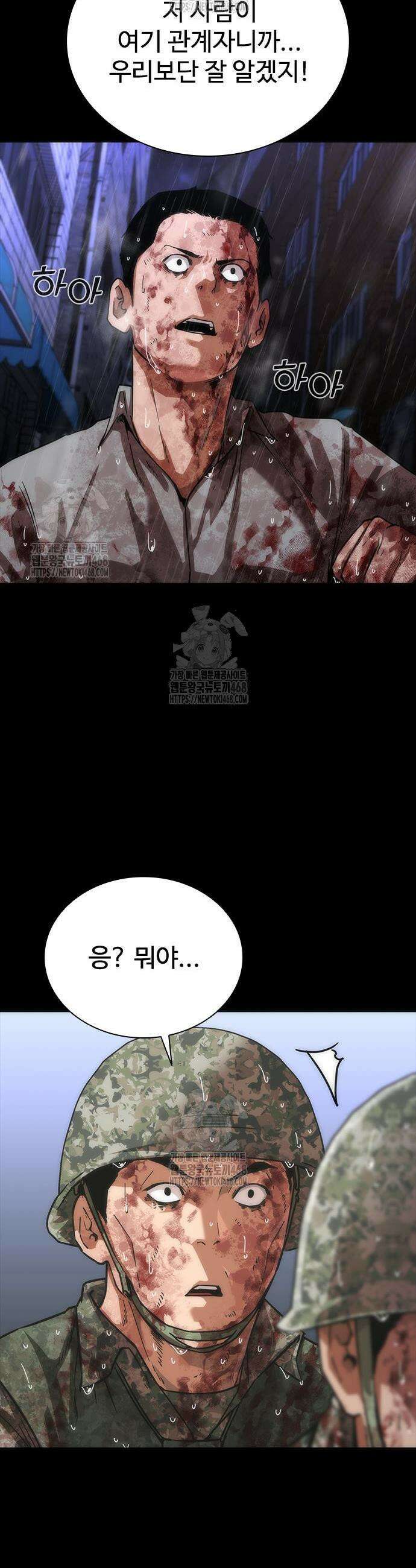 좀비묵시록 82-08 85화 22