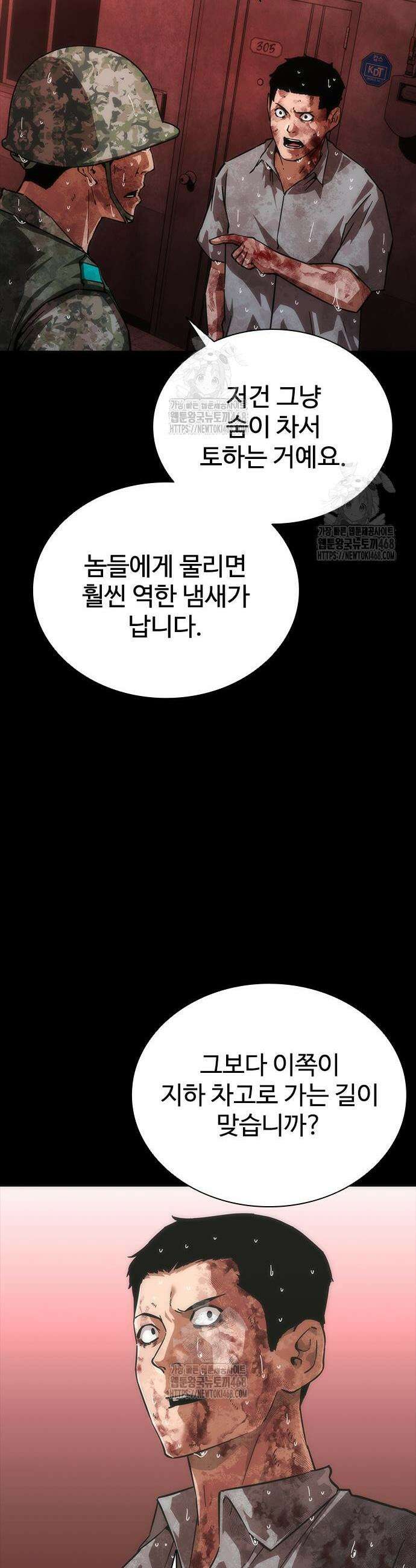 좀비묵시록 82-08 85화 28