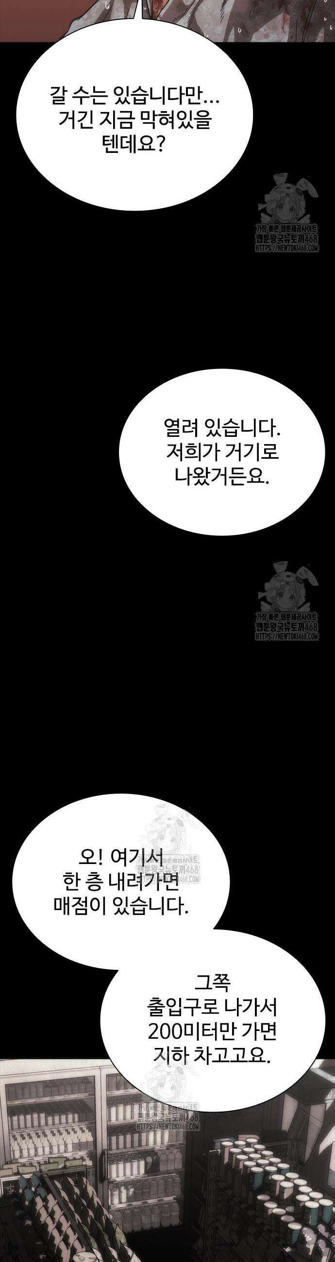 좀비묵시록 82-08 85화 29