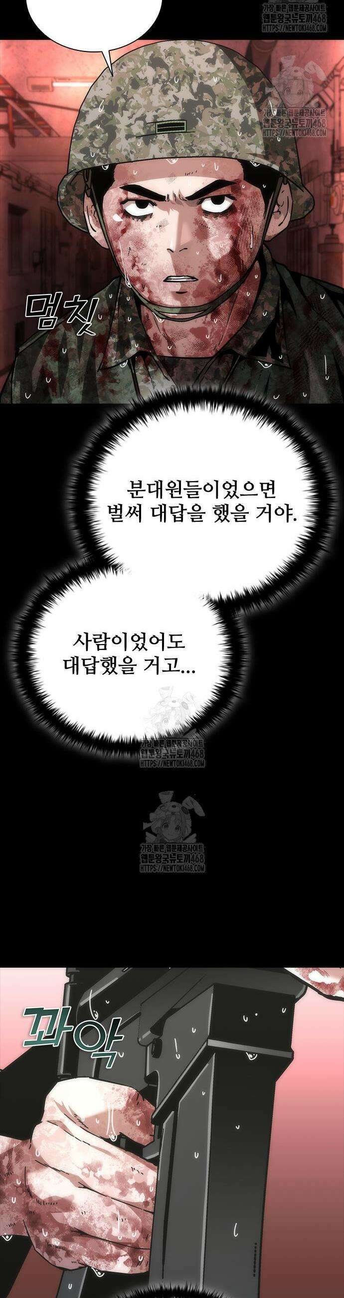 좀비묵시록 82-08 85화 39