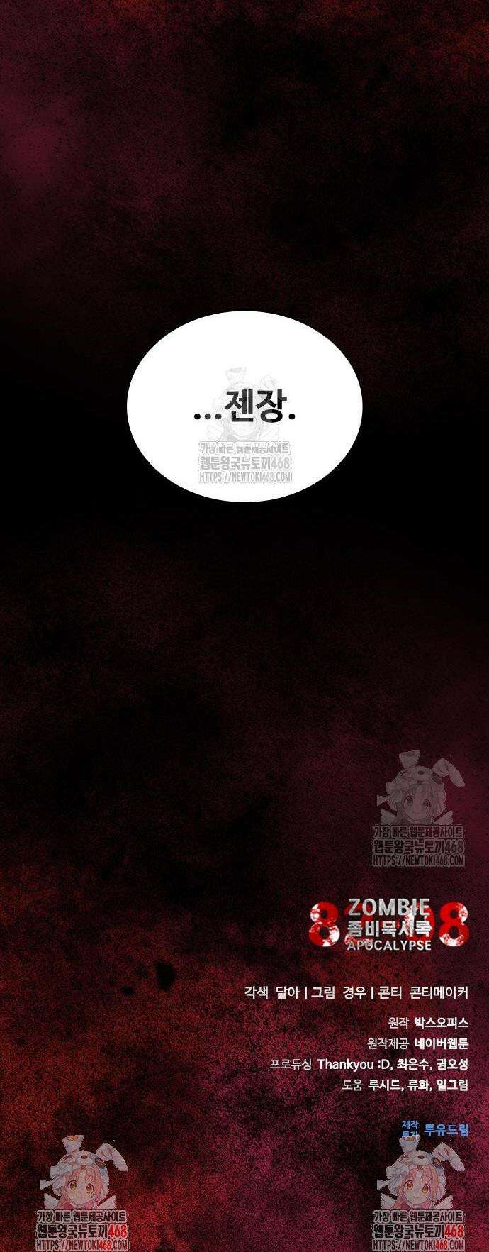 좀비묵시록 82-08 85화 50