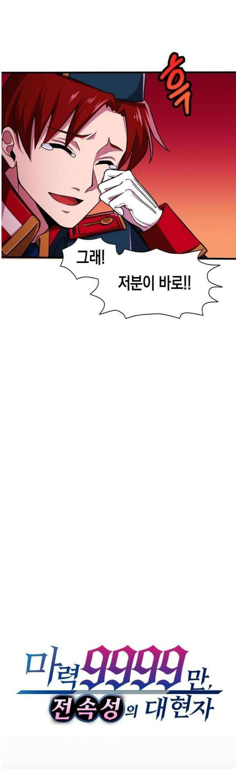 마력 9999만, 전속성의 대현자 [프롤로그] 16