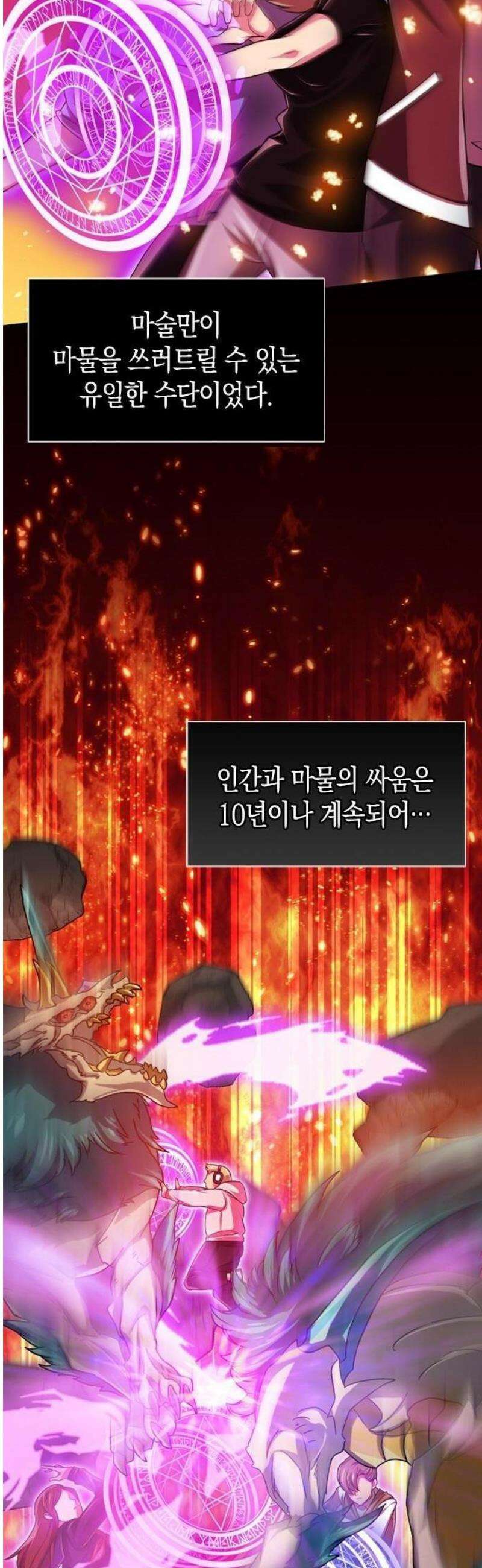 마력 9999만, 전속성의 대현자 [프롤로그] 28