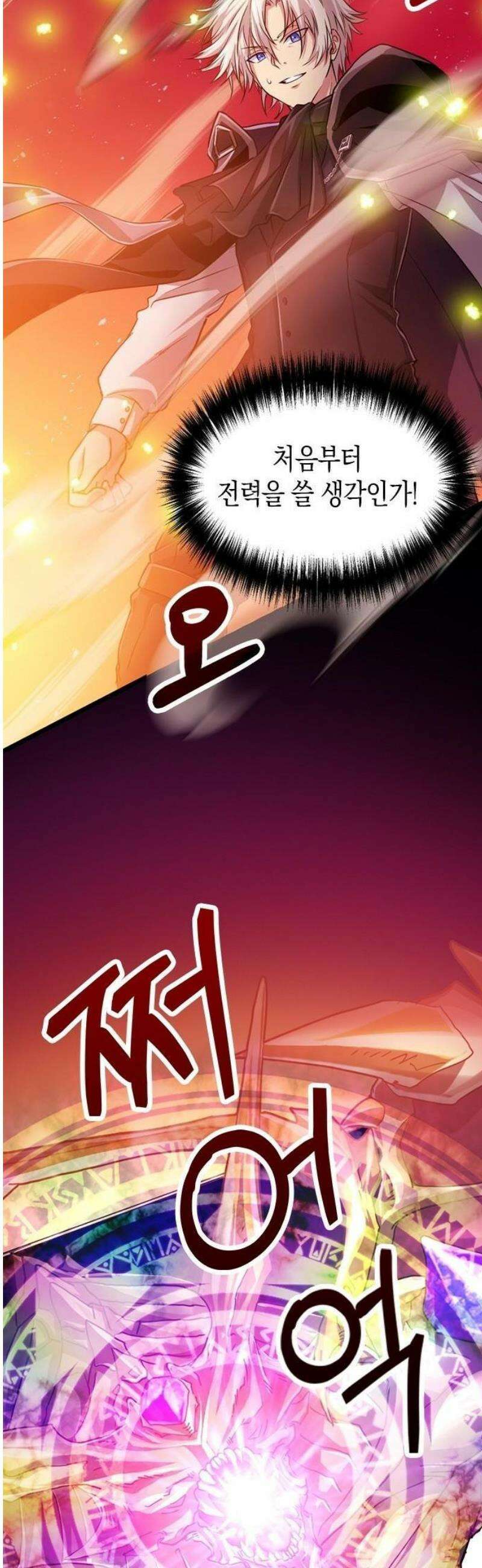 마력 9999만, 전속성의 대현자 [프롤로그] 40