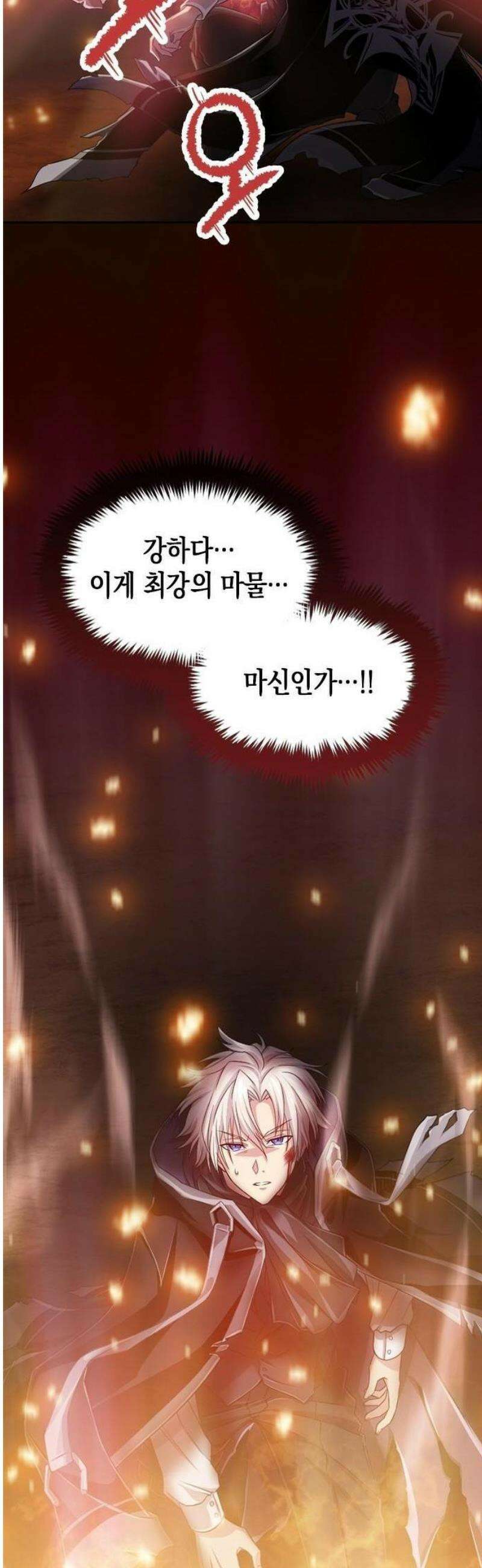 마력 9999만, 전속성의 대현자 [프롤로그] 53