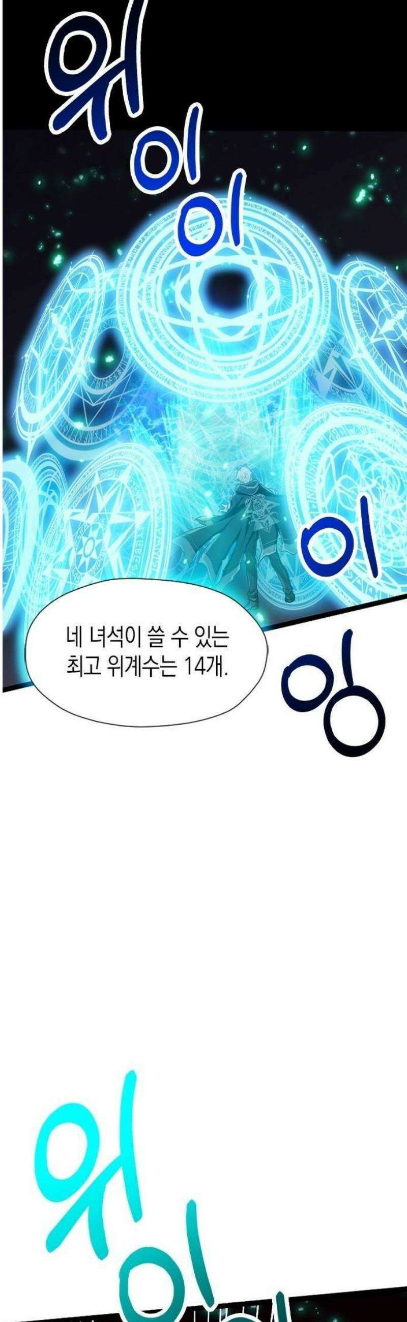 마력 9999만, 전속성의 대현자 [프롤로그] 59