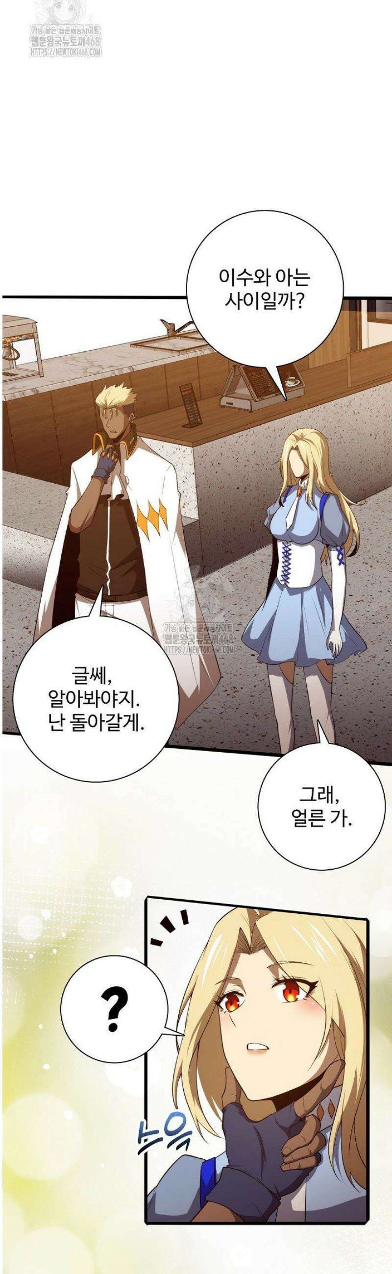 이볼브: 진화의 서막 155화 2