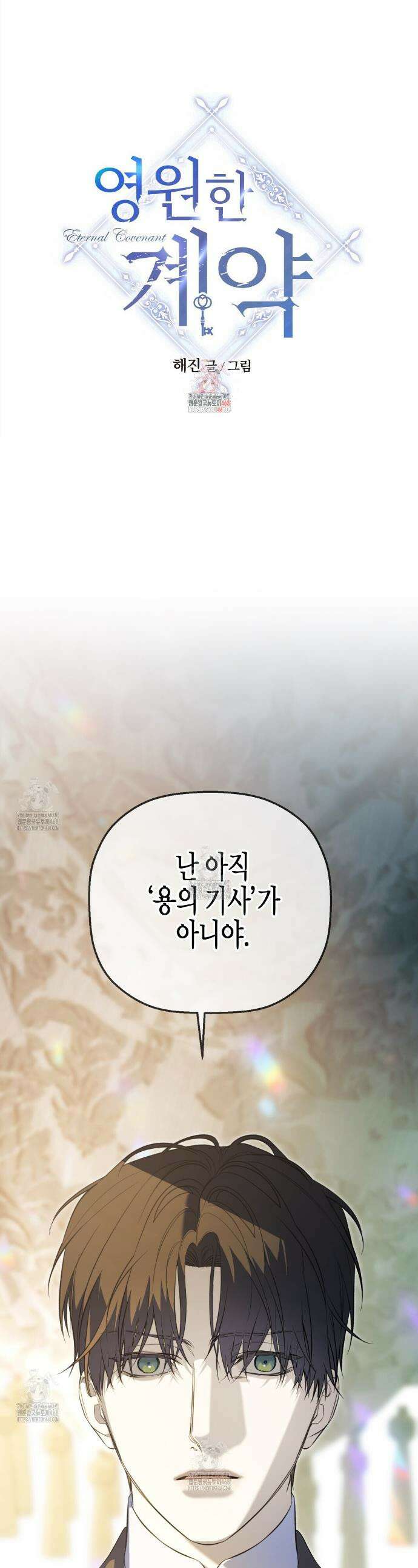 영원한 계약 126화 1