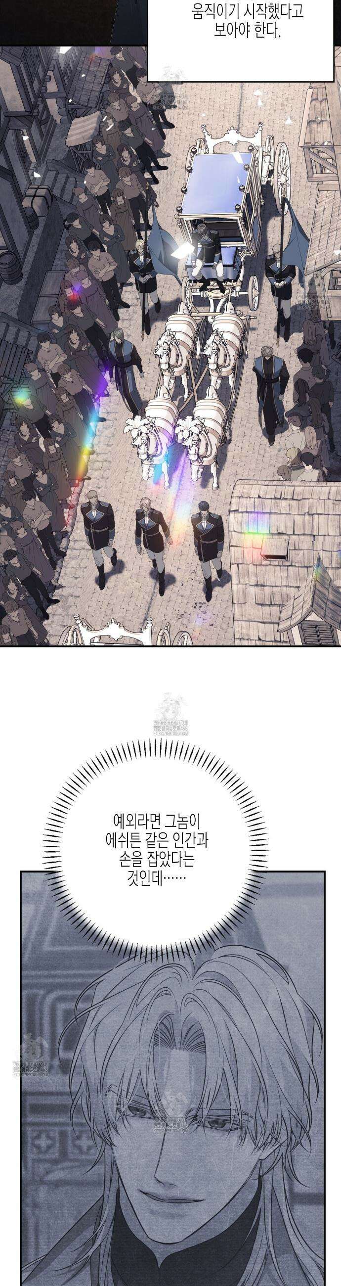 영원한 계약 126화 17