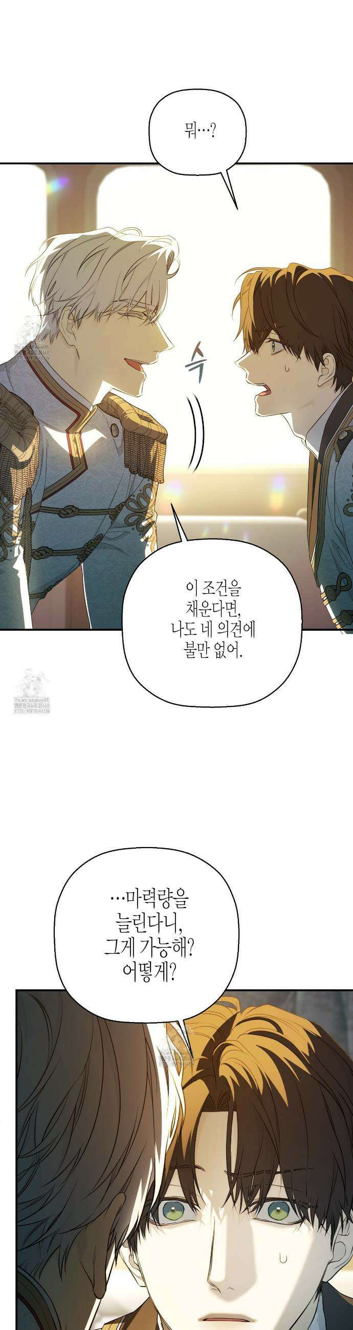 영원한 계약 126화 27