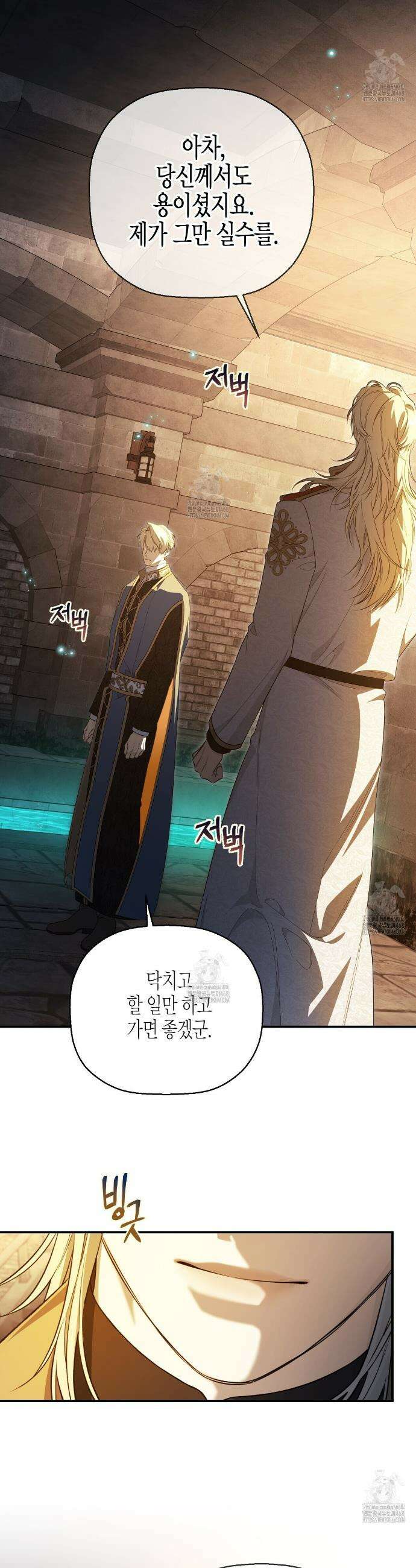 영원한 계약 126화 32