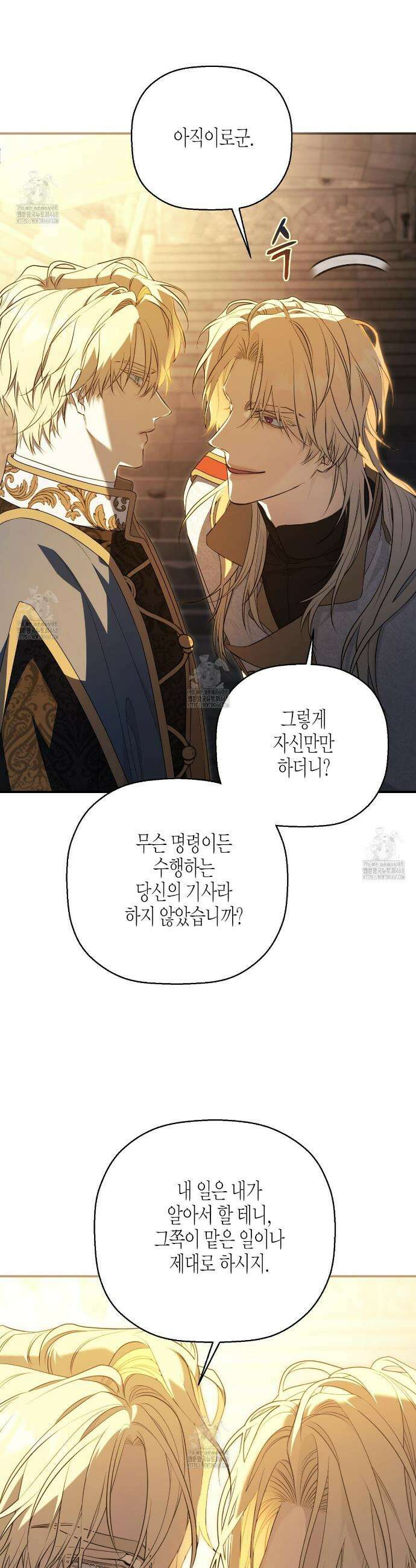 영원한 계약 126화 34