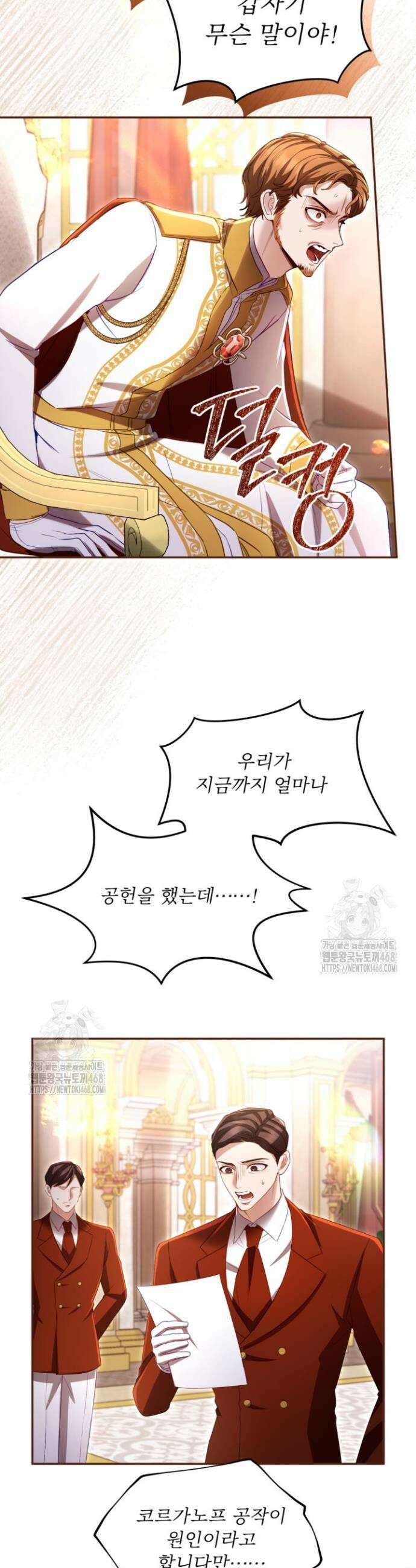 황제와 함께 타락하겠습니다 152화 2