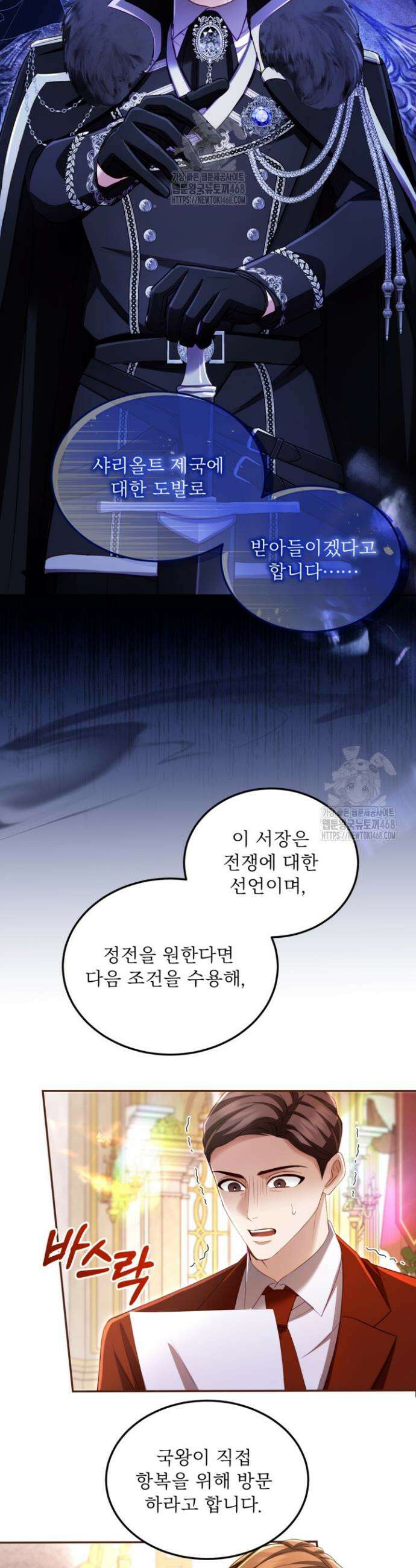 황제와 함께 타락하겠습니다 152화 5