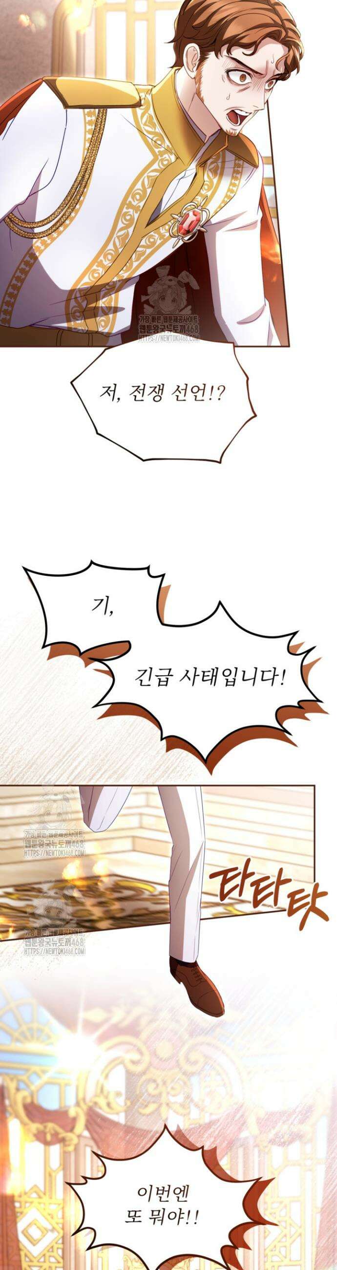 황제와 함께 타락하겠습니다 152화 6