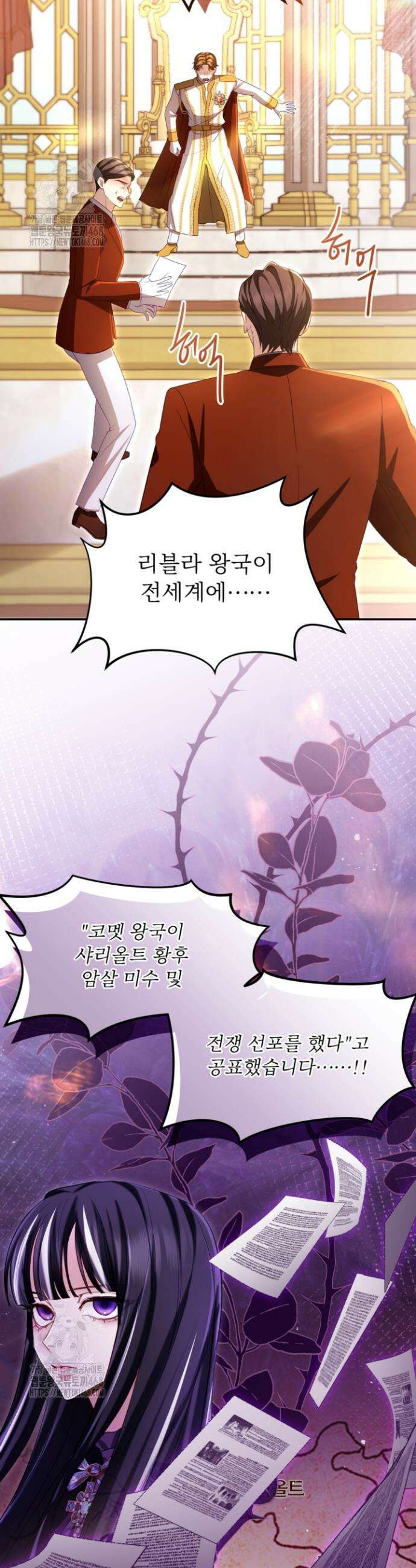 황제와 함께 타락하겠습니다 152화 7