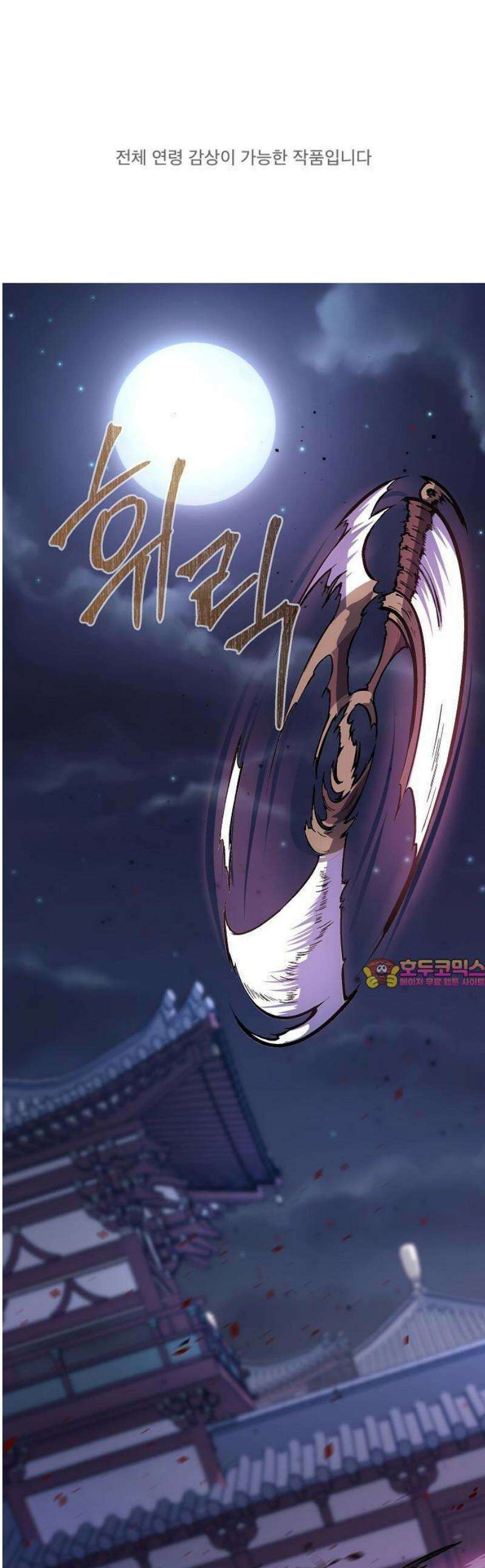마교전선 비룡십삼대 1화 1