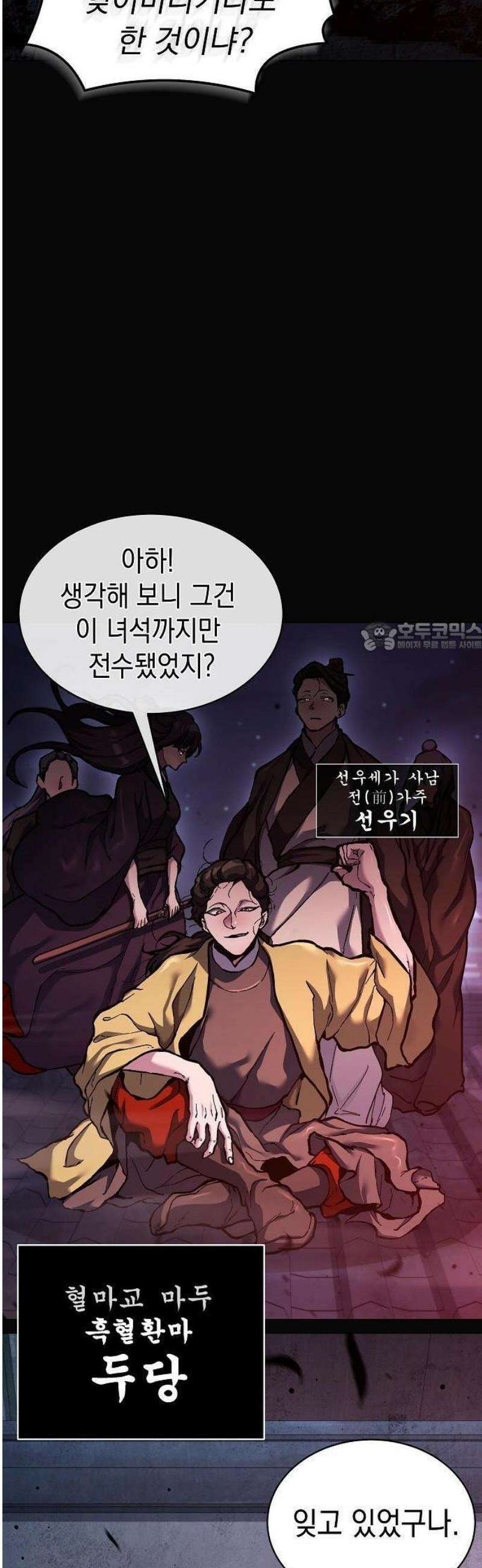 마교전선 비룡십삼대 1화 6